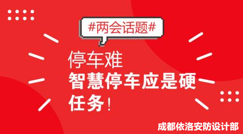 成都停車場管理系統