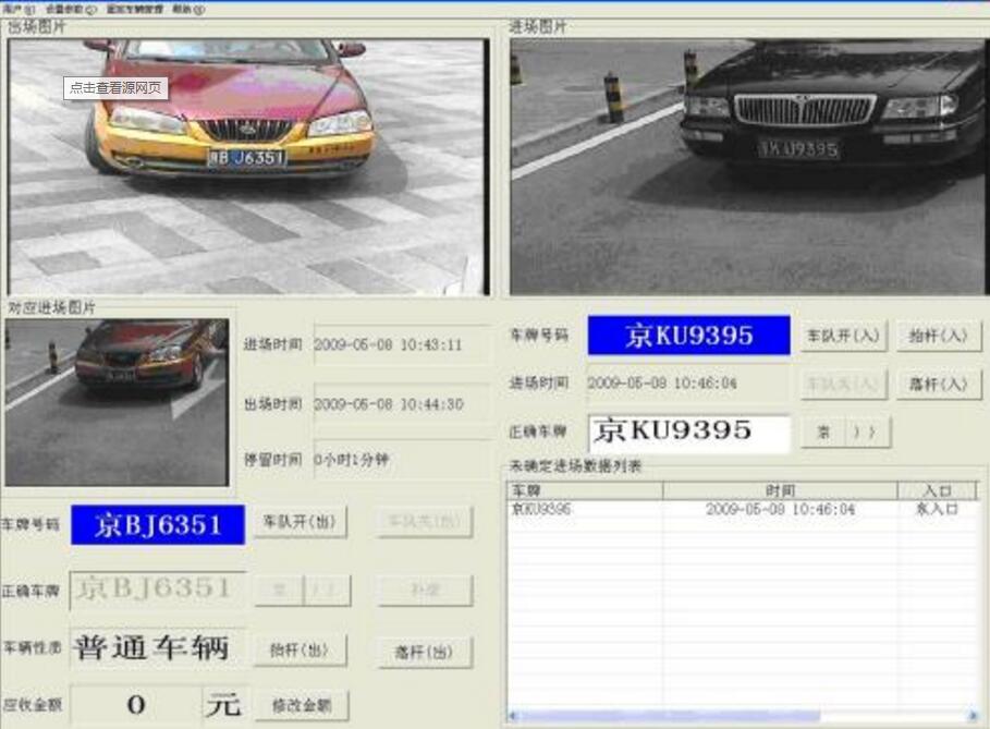 成都停車場收費管理系統
