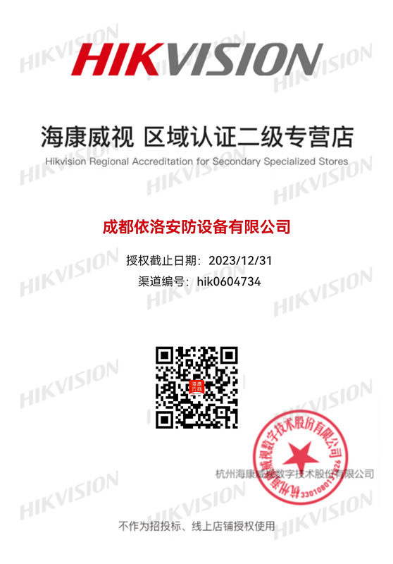 成都監控安裝-?？低晠^域認證授權2023